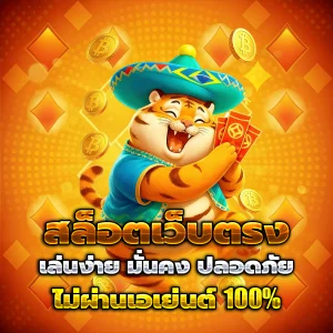 pgthunder เครดิตฟรี